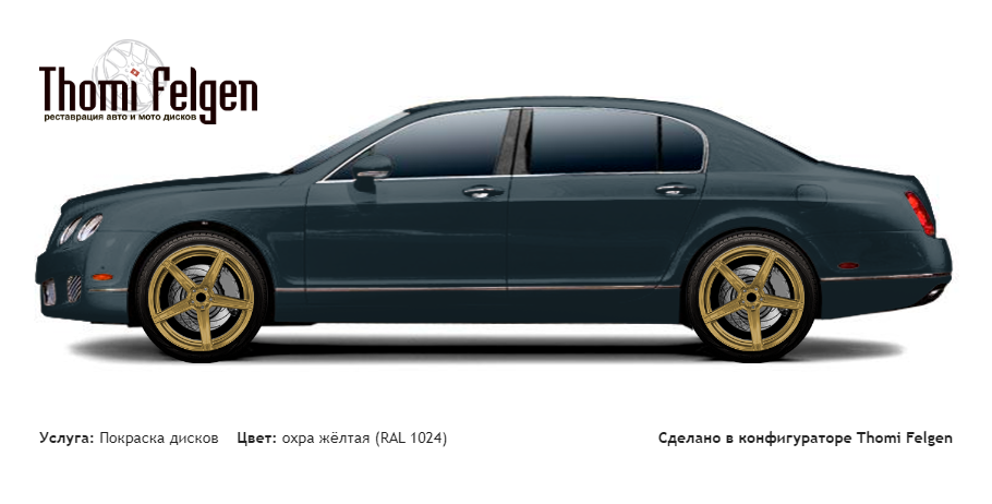 Bentley FlyingSpur 2008-2011 покраска дисков ADV1 цвет охра жёлтая (RAL 1024)