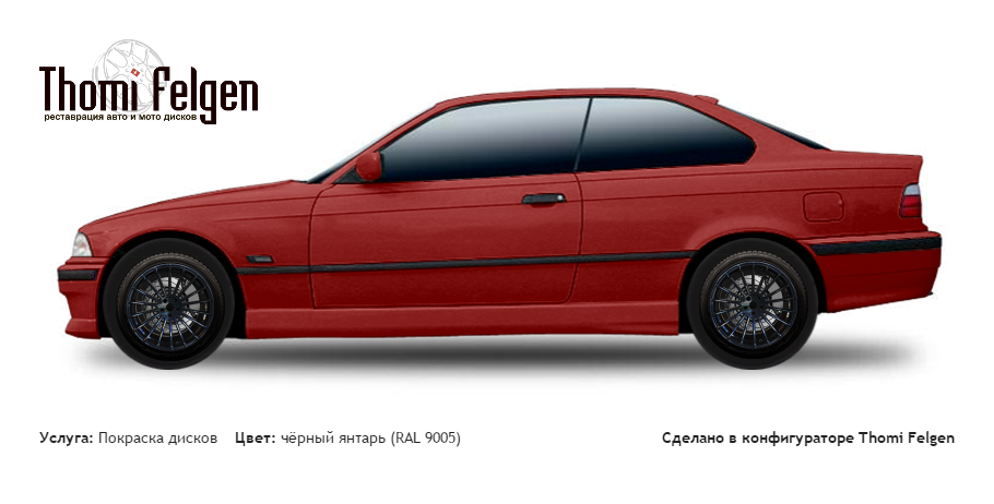 BMW 3 coupe E36 1992-1999 покраска дисков Hamann Anniversary цвет чёрный янтарь (RAL 9005)
