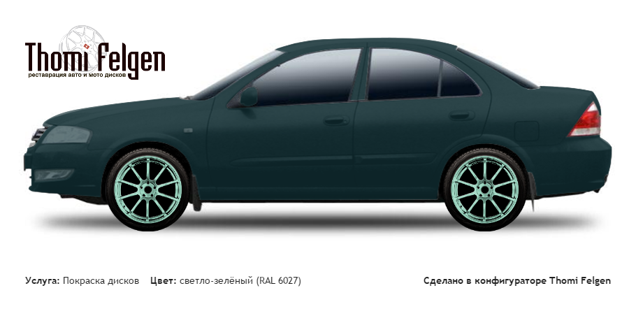 Nissan Almera classic 2005-2009 покраска дисков Advan цвет светло-зелёный (RAL 6027)