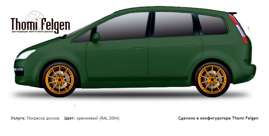 Ford C max 2004-2006 покраска дисков Advan Racing цвет оранжевый (RAL 2004)