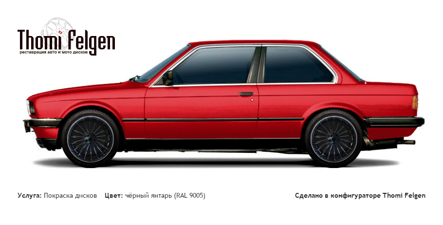 BMW 3 coupe E30 1982-1990 покраска дисков Hamann цвет чёрный янтарь (RAL 9005)