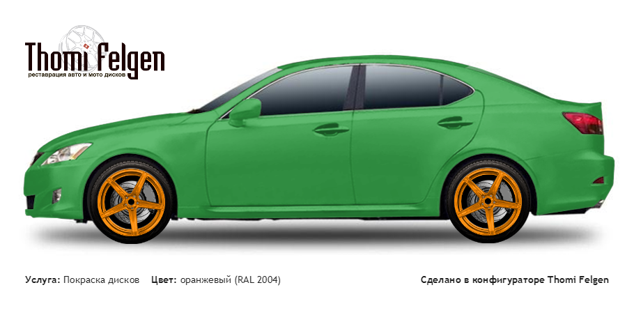 Lexus IS 2005-2013 покраска дисков ADV1 цвет оранжевый (RAL 2004)