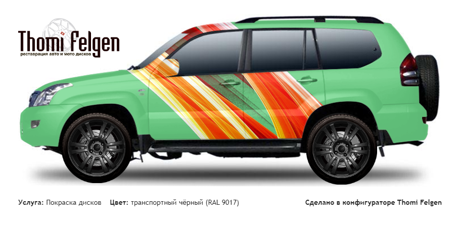 Toyota Land Cruiser 120 Prado 2004-2009 покраска дисков A-Tech Schneider цвет транспортный чёрный (RAL 9017)