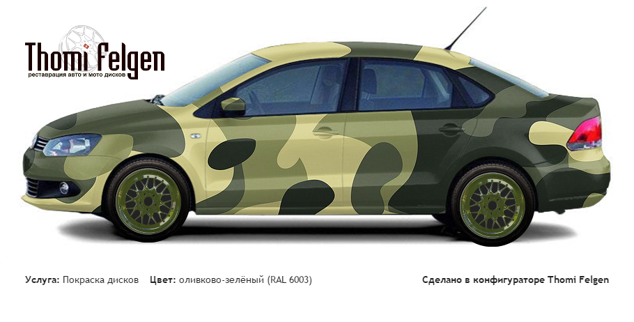 Volkswagen Polo new Saloon 2010-2014 покраска дисков BBS цвет оливково-зелёный (RAL 6003)