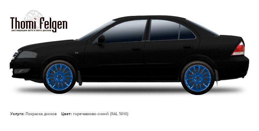 Nissan Almera classic 2005-2009 покраска дисков от BMW 7 серии цвет горечавково-синий (RAL 5010)