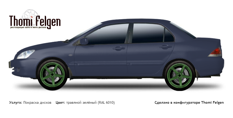 Mitsubishi Lancer 2003-2009 покраска дисков ADV1 цвет травяной зелёный (RAL 6010)