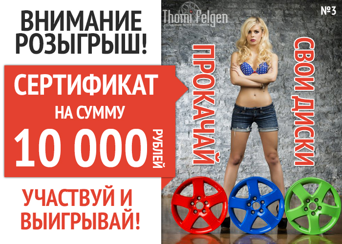 Розыгрыш сертификата на 10 000 рублей.