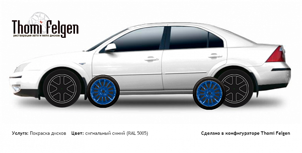 Ford Mondeo 2001-2006 покраска дисков от BMW 7 серии цвет сигнальный синий (RAL 5005)