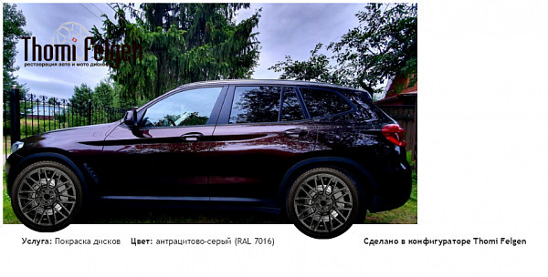 бэха покраска дисков Momo цвет антрацитово-серый (RAL 7016)