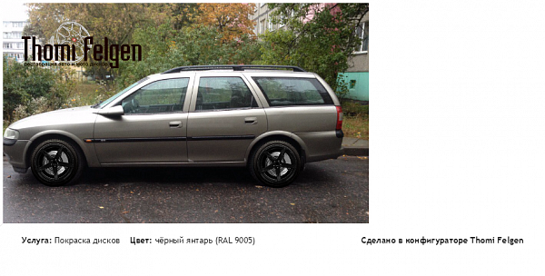 опель вектра б покраска дисков ADV1 цвет чёрный янтарь (RAL 9005)
