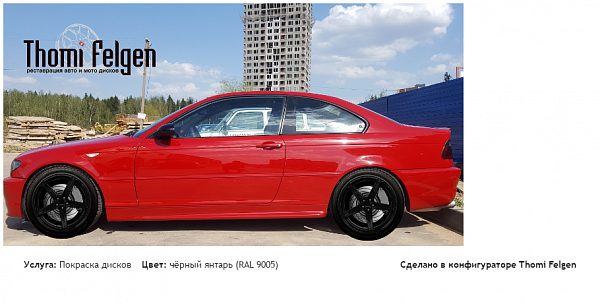 bmw E46 покраска дисков ADV1 цвет чёрный янтарь (RAL 9005)