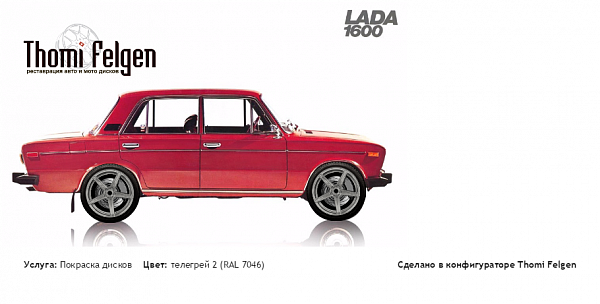 ВАЗ 2106 покраска дисков ADV1 цвет телегрей 2 (RAL 7046)