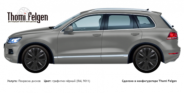 Volkswagen Tuareg 2013 покраска дисков от Mazda 6 цвет графитно-чёрный (RAL 9011)