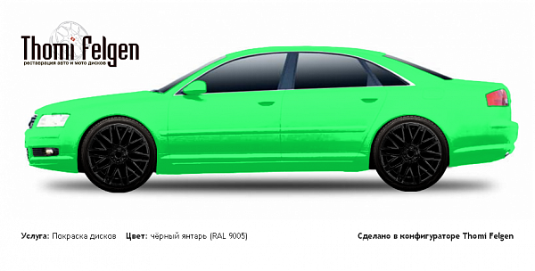 AUDI A8 2002-2011 покраска дисков Momo цвет чёрный янтарь (RAL 9005)