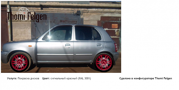 ниссан микра покраска дисков A-Tech Schneider цвет сигнальный красный (RAL 3001)