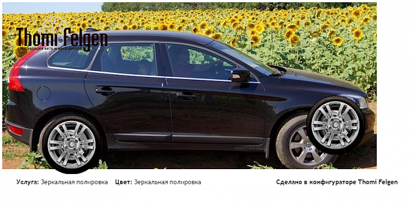 Вольво ХС60 зеркальная полировка дисков A-Tech Schneider