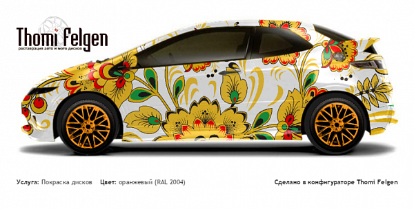 Honda Civic 3-door 2008-2010 покраска дисков от BMW 7 серии цвет оранжевый (RAL 2004)