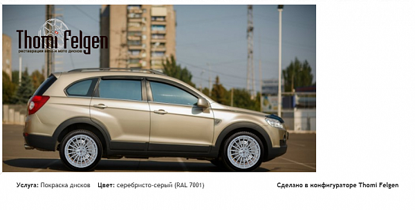 Chevrolet Captiva (C100) покраска дисков Hamann Anniversary цвет серебристо-серый (RAL 7001)