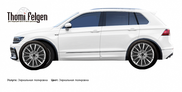 Volkswagen Tiguan 2015 зеркальная полировка дисков от BMW 7 серии