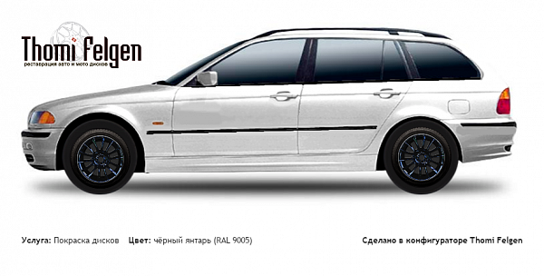 BMW 3 touring E46 1999-2004 покраска дисков от BMW 7 серии цвет чёрный янтарь (RAL 9005)