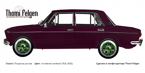 ВАЗ 2103 1972-1984 комбинированная полировка с покраской дисков MAE в цвет лиственно-зелёный (RAL 6002)