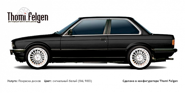 BMW 3 coupe E30 1982-1990 покраска дисков Hamann Anniversary цвет сигнальный белый (RAL 9003)