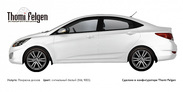 Hyundai Solaris 2013 покраска дисков от BMW 7 серии цвет сигнальный белый (RAL 9003)