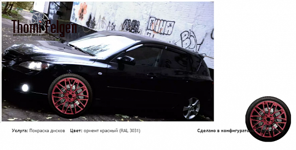 dio2 покраска дисков Momo цвет ориент красный (RAL 3031)