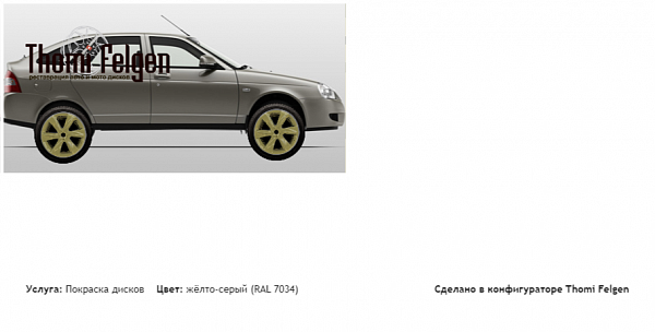 Приора покраска дисков Infinity цвет жёлто-серый (RAL 7034)