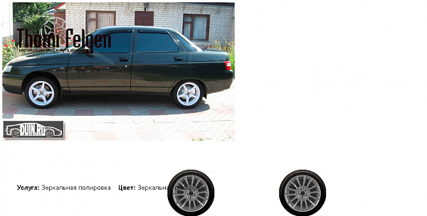 2110 зеркальная полировка дисков от BMW 7 серии