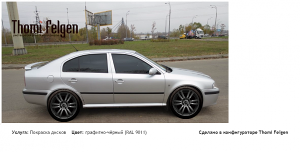 skoda tour покраска дисков Акула цвет графитно-чёрный (RAL 9011)