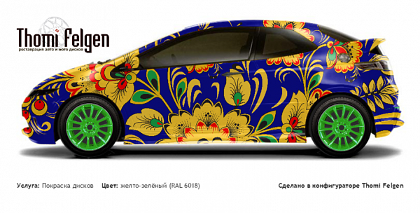 Honda Civic 3-door 2008-2010 покраска дисков от BMW 7 серии цвет желто-зелёный (RAL 6018)