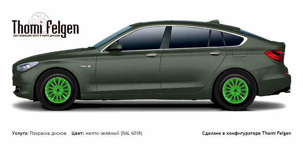 BMW 5 GranTurismo 2010-2012 покраска дисков от BMW 7 серии цвет желто-зелёный (RAL 6018)