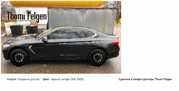 Genesis G70 покраска дисков Momo цвет чёрный янтарь (RAL 9005)