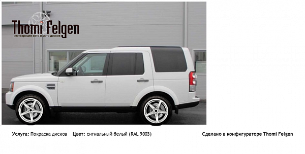 Land Rover Discovery 4 покраска дисков ADV1 цвет сигнальный белый (RAL 9003)