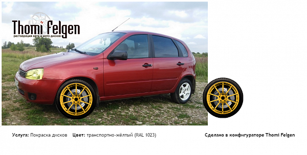 Лада Калина покраска дисков Advan Racing цвет транспортно-жёлтый (RAL 1023)