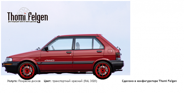 ооо покраска дисков Advan Racing цвет транспортный красный (RAL 3020)