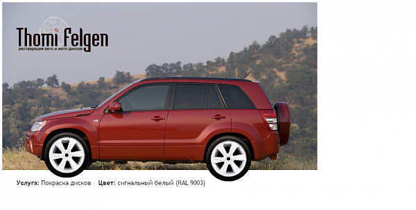 SUZUKI покраска дисков Infinity цвет сигнальный белый (RAL 9003)