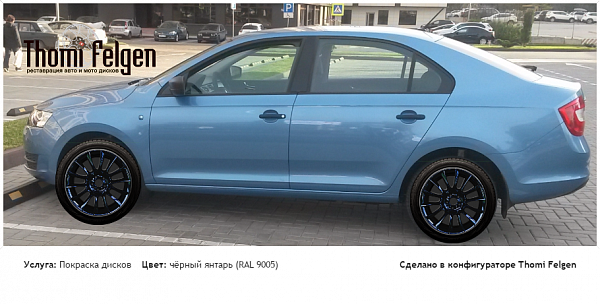 шкода рапид покраска дисков от цвет чёрный янтарь (RAL 9005)