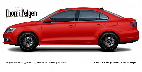 Volkswagen Jetta sedan 2010-2014 покраска дисков A-Tech Schneider цвет чёрный янтарь (RAL 9005)