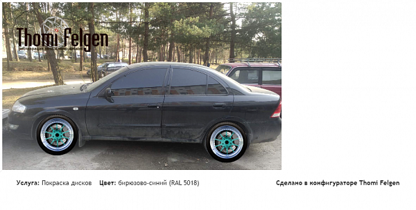 almera комбинированная полировка с покраской дисков BBS в цвет бирюзово-синий (RAL 5018)