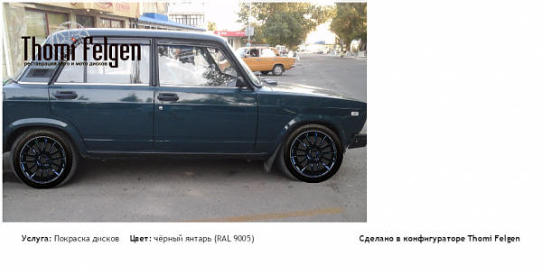 ваз 2107 покраска дисков от BMW 7 серии цвет чёрный янтарь (RAL 9005)