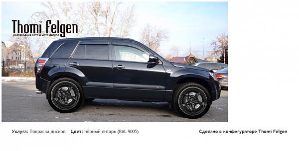 эскудо покраска дисков TechArt Formula II цвет чёрный янтарь (RAL 9005)