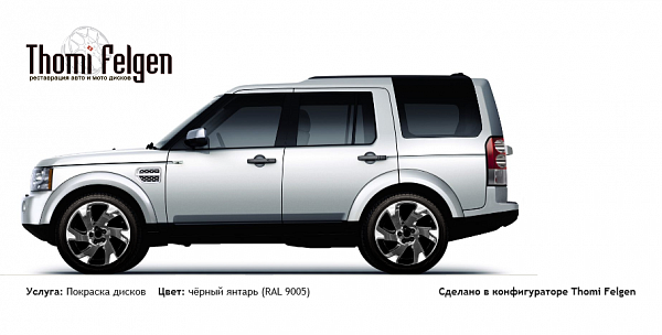 Lend Rover Discovery покраска дисков Volvo цвет чёрный янтарь (RAL 9005)
