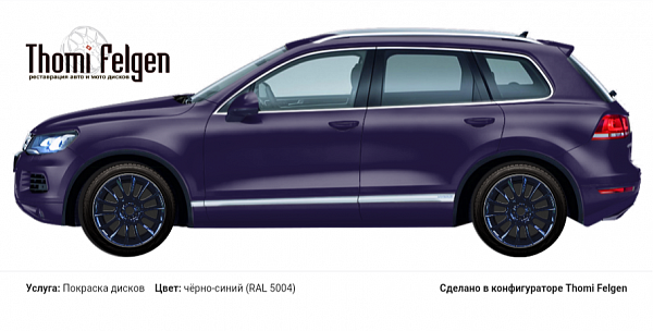Volkswagen Tuareg 2013 покраска дисков от BMW 7 серии цвет чёрно-синий (RAL 5004)