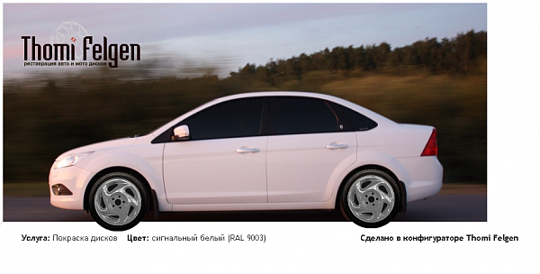 ford покраска дисков от Porsche цвет сигнальный белый (RAL 9003)