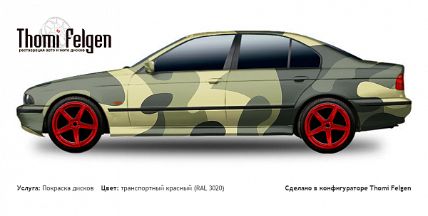 BMW 5 E39 1995-2002 покраска дисков ADV1 цвет транспортный красный (RAL 3020)