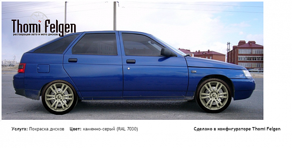 2112 покраска дисков A-Tech Schneider цвет каменно-серый (RAL 7030)