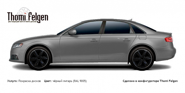AUDI A4 2009-2013 покраска дисков Infinity цвет чёрный янтарь (RAL 9005)