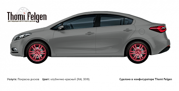 Kia Cerato Sedan 2013-2015 покраска дисков A-Tech Schneider цвет клубнично-красный (RAL 3018)